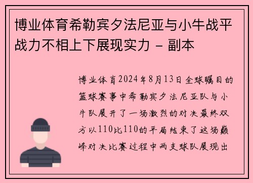 博业体育希勒宾夕法尼亚与小牛战平战力不相上下展现实力 - 副本