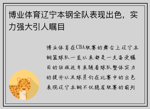 博业体育辽宁本钢全队表现出色，实力强大引人瞩目