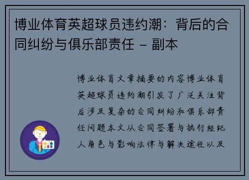 博业体育英超球员违约潮：背后的合同纠纷与俱乐部责任 - 副本